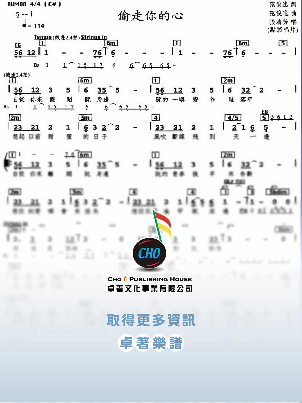 偷走你的心